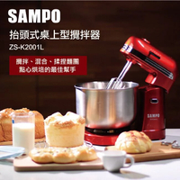 SAMPO聲寶 桌上型304不鏽鋼桶子攪拌器3L ZS-K2001L