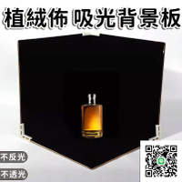 【黑色吸光布 免運】拍攝道具 背景布 攝影裝飾 直播拍照道具 黑絨布 純黑吸光布 黑布 植絨布吸光背