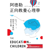 【momoBOOK】阿德勒正向教養心理學【給孩子勇氣的成長之書】(電子書)