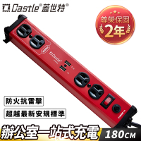 【Castle 蓋世特】鋁合金電源突波智慧型USB充電插座/延長線/插頭/電源線-3孔/4座/2USB/180cm(IA4SBU閃耀紅)