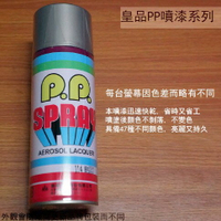 皇品 PP 噴漆 114 銀色 台灣製 420m 汽車 電器 防銹 金屬 P.P. SPRAY