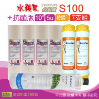 【水蘋果】Everpure S100 公司貨濾心+抗菌版10英吋5微米PP濾心+樹脂濾心(7支組)