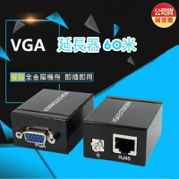 破盤價 VGA線延長器 60米 VGA放大器 VGA轉RJ45 VGA訊號延長器 RI45轉VAG VGA延長器