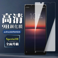 SONY Xperia 1 II 9H非滿版玻璃鋼化膜高清手機保護貼玻璃貼(Xperia1II保護貼Xperia1II鋼化膜)