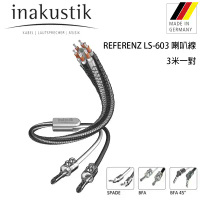 德國 inakustik 線材 REFERENZ LS-603 六星系列 喇叭線 /3米一對 BFA 45°香蕉插