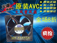 AVC 8025 12V 0.7A 8CM/厘米 DS08025B12U 大風量服務器 機箱風扇