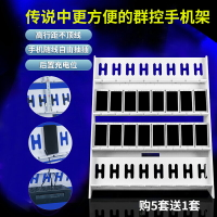 群控手機架 多排手機架 多台手機放置支架展示架桌面手機工作室手游架充電架群控架子『cyd0826』U