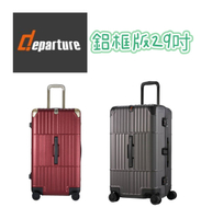 Departure《異形鋁框箱》29吋異形箱 鋁框胖胖箱/行李箱-多色 HD515-27