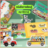 Busy Book Quiet Book หนังสือเงียบเด็ก quiet book สมุดสติ๊กเกอร์เด็ก การตรัสรู้และการพัฒนา หนังสือยุ่