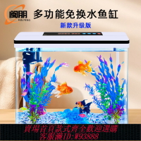 {台灣公司貨 可打統編}閩朋2024新款金魚缸客廳小型家用玻璃生態魚缸智能水族箱桌面魚缸