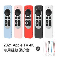適用于Apple/蘋果TV4K6代遙控器保護套硅膠保護殼2021新款六代防塵全包防摔tv6遙控器套AppleTV4K硅膠套防水