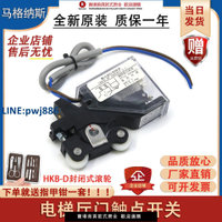 【臺灣公司 品質保固】適用日立電梯廳門觸點開關HKB-D封閉式滾輪開關總裝黑色凸輪常開【注意！下單滿299出貨】