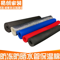 保溫管 太陽能管 鋁塑管 水管防凍套管 包下水管道隔熱防曬保溫棉