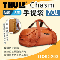 【THULE 都樂】Chasm 手提袋70L TDSD-203-橘 防水 手提包 後背包 快速收納 登山露營 悠遊戶外