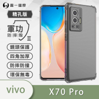 【o-one】VIVO X70 Pro 5G 軍功防摔手機保護殼