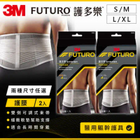 3M FUTURO護多樂醫療級特級型護腰(灰色)-尺寸任選-2入組
