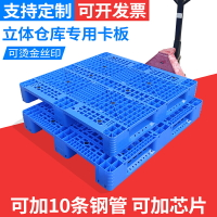 川字網格塑料托盤倉庫加厚款上貨架塑膠棧板放芯片智倉立體庫卡板