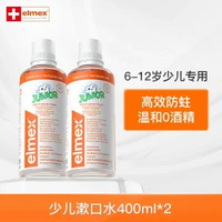 elmex艾美適6-12歲兒童防蛀含氟溫和固齒漱口水0酒精不辣口正貨-【6-12歲】少兒漱口水*2 400ml