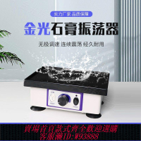 小型振蕩器 金光自產牙科石膏震蕩器小方振大功率強力振蕩器口腔齒科材料器械