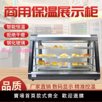 保溫柜商用加熱恒溫展示透明柜蛋撻漢堡熟食保鮮溫箱炸雞腿保酥柜