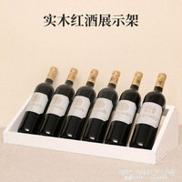 創意實木紅酒架擺件家用商用紅酒展示架葡萄酒架簡約斜放酒瓶架子  」