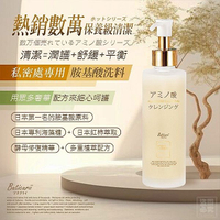 Buticurii 胺基酸私密清潔露(150ml)【小三美日】 DS024851 私密處護理 女性 女生 孕婦可用 懷孕