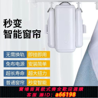 【台灣公司 可開發票】智能電動窗簾開合改裝機器人窗簾伴侶電機神器軌道助理語音控制