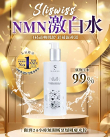 Sliswiss 白藜蘆醇NMN激白HIFU水 300ml 
