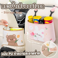 [พร้อมส่ง] [เก็บเงินปลายทาง] Thaiwow Cod Car Trash Can, Pu Car Storage Bin, Car Storage Bag, Backsea