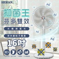 禾聯HERAN 16吋 奈米銀雙效抑菌DC風扇 HDF-16SH72G