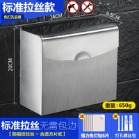 不鏽鋼紙巾盒 手紙盒不鏽鋼衛生間紙巾盒免打孔廁所衛生紙盒廁紙盒防水擦手紙盒『XY32455』