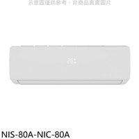 送樂點1%等同99折★NIKKO日光【NIS-80A-NIC-80A】變頻冷暖分離式冷氣(含標準安裝)