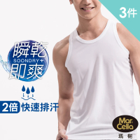MarCella 瑪榭 3件組-SoonDry吸排透氣坦克背心(男內著/男內衣/排汗/涼感/速乾/背心)