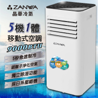 ZANWA 晶華 5-7坪 9000BTU多功能清淨除濕移動式冷氣/移動式空調