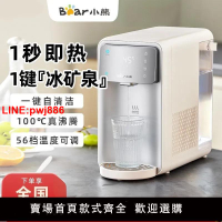 {台灣公司 可開發票}小熊即熱制冷兩用式飲水機家用辦公桌面臺式小型凈飲一體機飲水器