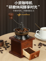 免運 咖啡豆研磨機手磨咖啡機復古手搖磨豆機家用小型手動磨粉咖啡器具