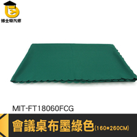 派對布置用品 公司活動桌布 餐桌布 MIT-FT18060FCG 會議桌巾 派對桌巾 擺攤桌布 桌巾北歐 單色餐桌巾