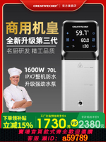 【台灣公司 可打統編】CREATIVECHEF商用低溫慢煮機SousVide舒肥棒大功率1600W分子料理