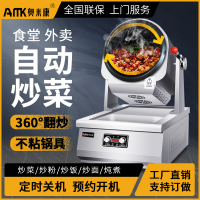【可開發票】奧米康自動炒菜機商用智能炒飯機翻炒料肉餡食堂滾筒炒菜機器人