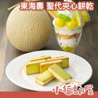 日本製🇯🇵 名古屋 東海壽 聖代夾心餅乾 禮盒 哈密瓜 小倉紅豆 名古屋限定 三明治餅乾 夾心餅乾 伴手禮 送禮【小福部屋】