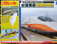 大賀屋 日貨 高鐵 列車組 火車 台灣 汽車 玩具 多美小汽車 TAKARA TOMY 車子 正版 L00010967