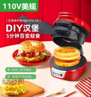【110v電器優選】110V出口美國家用自制漢堡包機多功能三合一早餐機煎蛋烤面包機