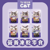 喵洽普 By Cat貓咪凍乾零食-紫袋裝 23-45g 可當作零食直接餵食 貓零食『寵喵樂旗艦店』