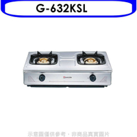 櫻花【G-632KSL】雙口台爐(與G-632KS同款)瓦斯爐桶裝瓦斯(含標準安裝)(送5%購物金)