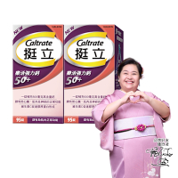 【挺立】樂活50+強力鈣x2盒 (95錠/盒)