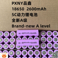18650動力鋰電池 品鑫2600mAh 5C倍率 電動車 電池組 PXNY-淘淘屋 可開發票