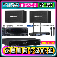 【音圓】N2-350+Sky Teana DW-1+TEV TR-9988+TDF PA-1003(卡拉OK點歌機4TB+擴大機+無線麥克風+喇叭)