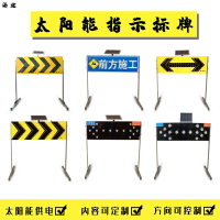 太陽能道路施工告示牌箭頭燈導向牌交通路政施工安全提示燈標識牌