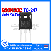 MOSFET มอสเฟต G20N50C TO-247 20A 500V