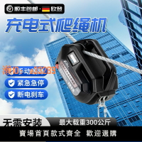 【可開發票】爬繩機電動上升器充電式鋰電葫蘆便攜家用無線遙控小型裝空調吊機